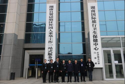 与长沙海关保健中心开展第一期学术沙龙