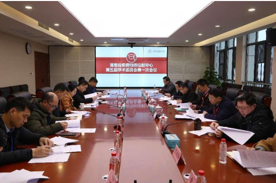  （湖南省预防医学科学院） 召开第五届学术委员会第一次会议