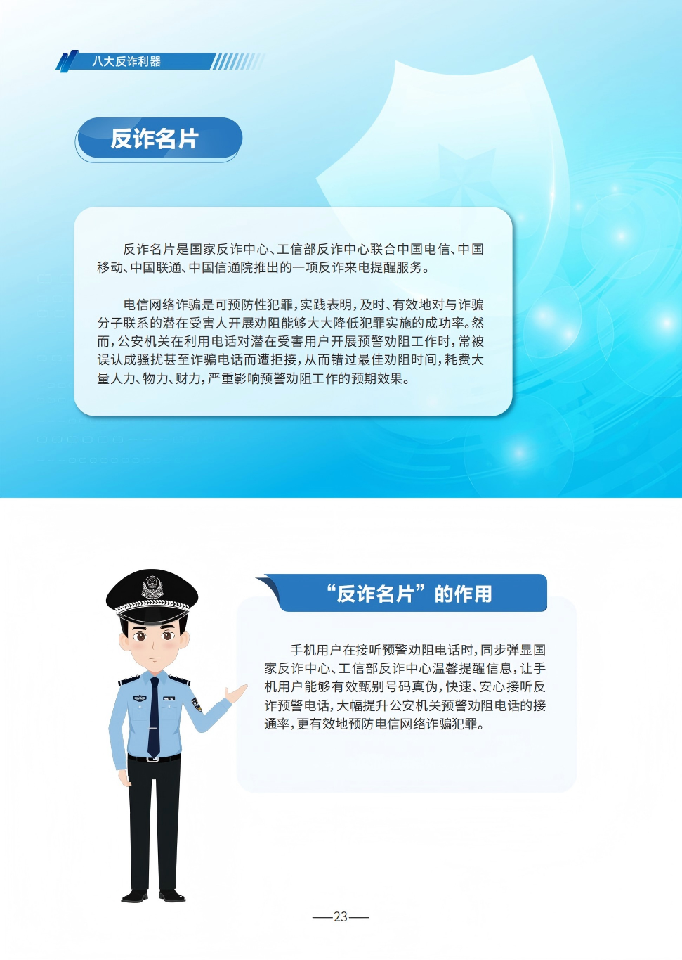 P23（反诈名片1）--2025版反诈宣传手册.png