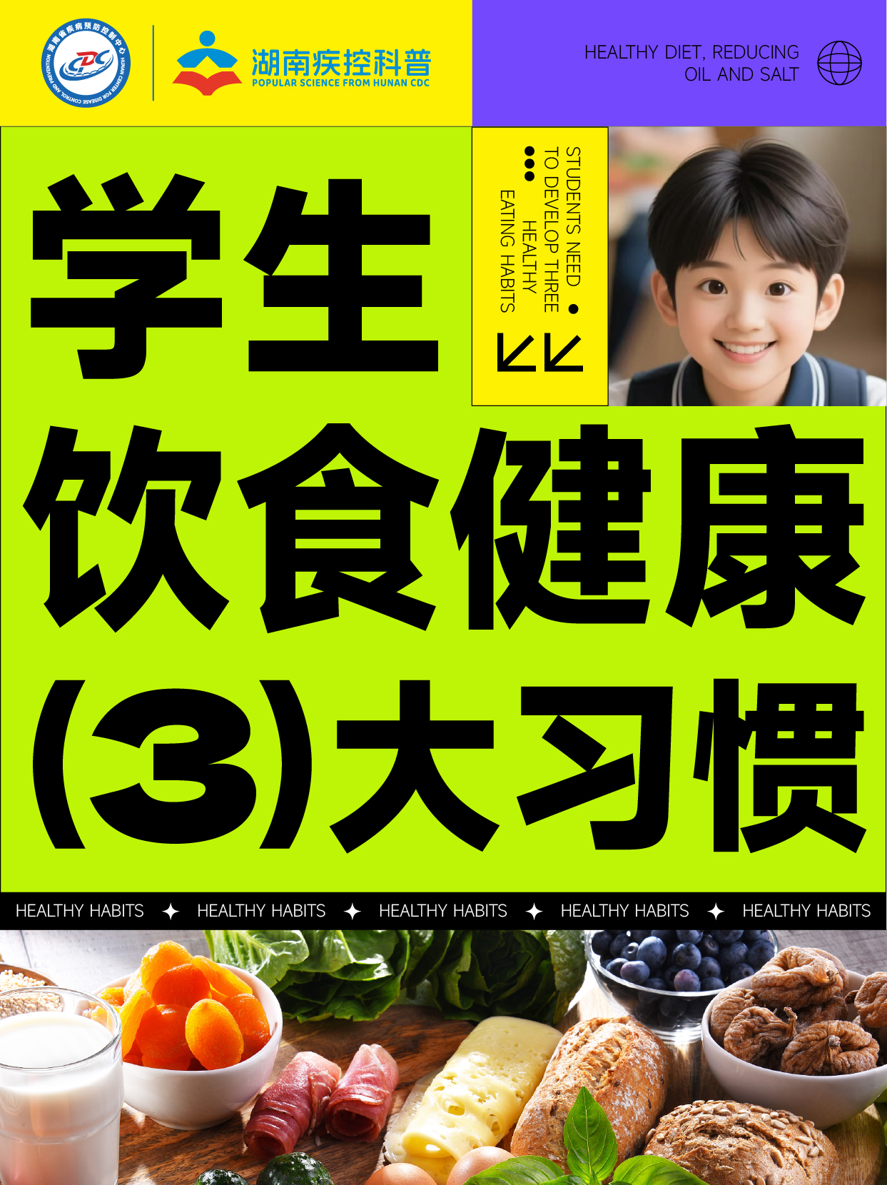 学生饮食健康1.jpg